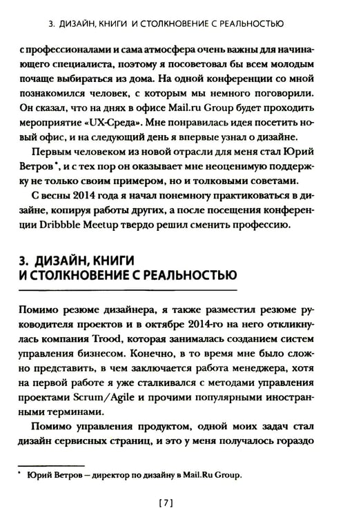 Дополнительное изображение книги «Дизайнер интерфейсов. Принципы работы и построение карьеры. 2-е изд., испр. и доп»