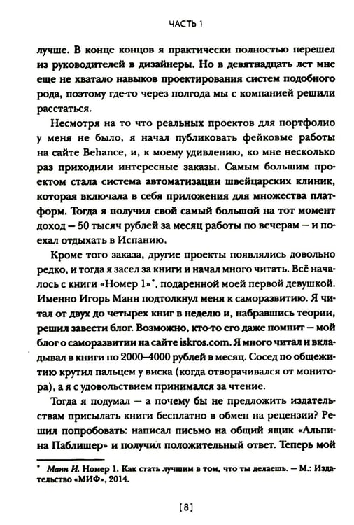 Дополнительное изображение книги «Дизайнер интерфейсов. Принципы работы и построение карьеры. 2-е изд., испр. и доп»