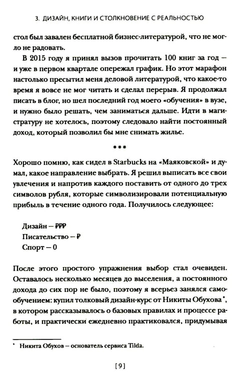 Дополнительное изображение книги «Дизайнер интерфейсов. Принципы работы и построение карьеры. 2-е изд., испр. и доп»