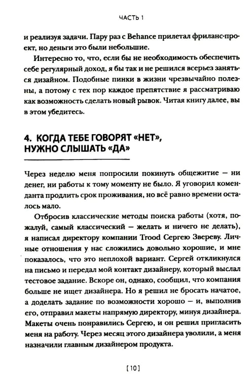 Дополнительное изображение книги «Дизайнер интерфейсов. Принципы работы и построение карьеры. 2-е изд., испр. и доп»