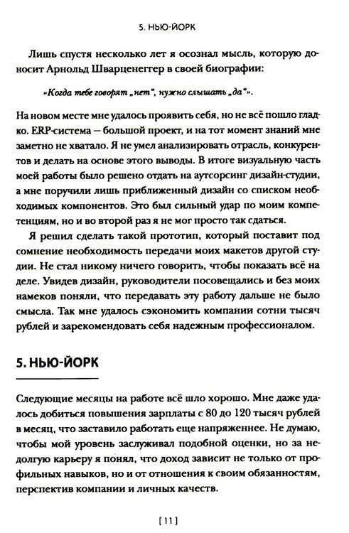 Дополнительное изображение книги «Дизайнер интерфейсов. Принципы работы и построение карьеры. 2-е изд., испр. и доп»