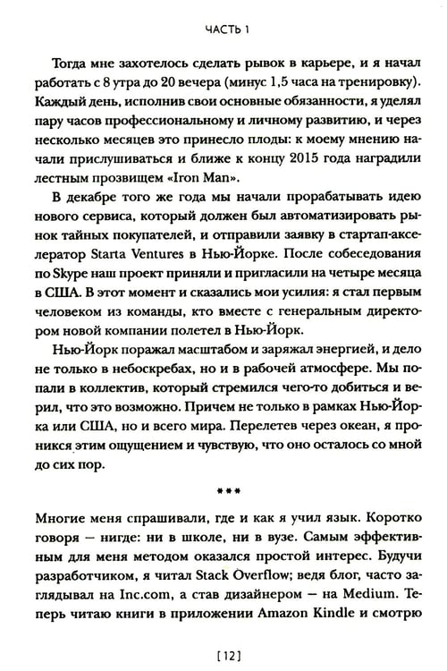 Дополнительное изображение книги «Дизайнер интерфейсов. Принципы работы и построение карьеры. 2-е изд., испр. и доп»