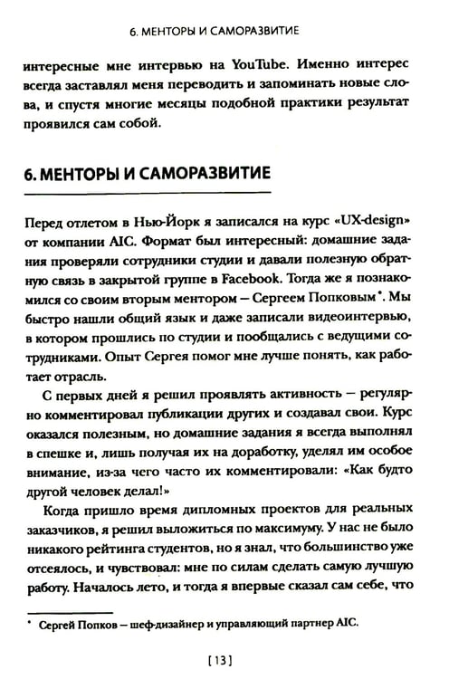 Дополнительное изображение книги «Дизайнер интерфейсов. Принципы работы и построение карьеры. 2-е изд., испр. и доп»