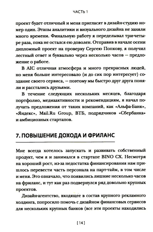 Дополнительное изображение книги «Дизайнер интерфейсов. Принципы работы и построение карьеры. 2-е изд., испр. и доп»