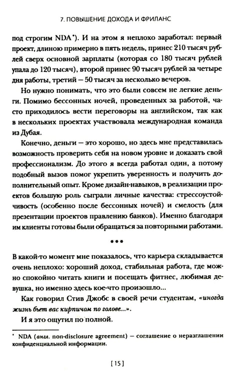 Дополнительное изображение книги «Дизайнер интерфейсов. Принципы работы и построение карьеры. 2-е изд., испр. и доп»
