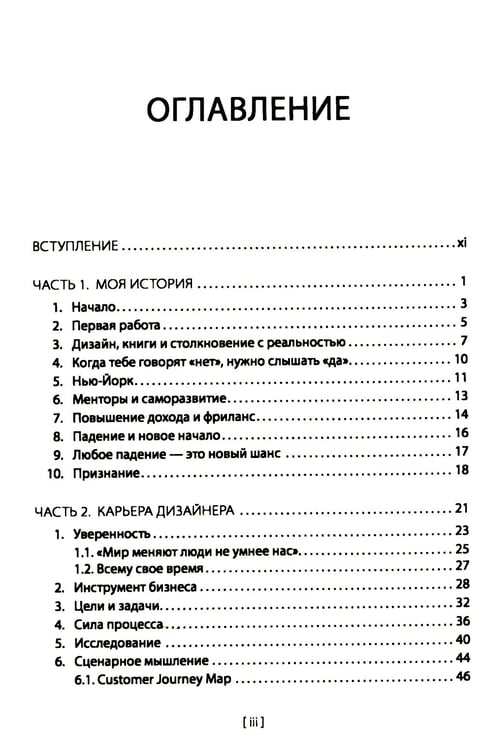 Дополнительное изображение книги «Дизайнер интерфейсов. Принципы работы и построение карьеры. 2-е изд., испр. и доп»