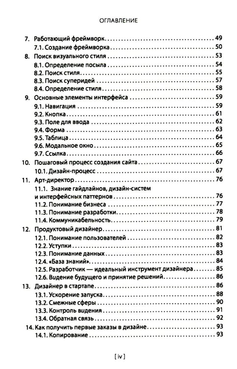 Дополнительное изображение книги «Дизайнер интерфейсов. Принципы работы и построение карьеры. 2-е изд., испр. и доп»