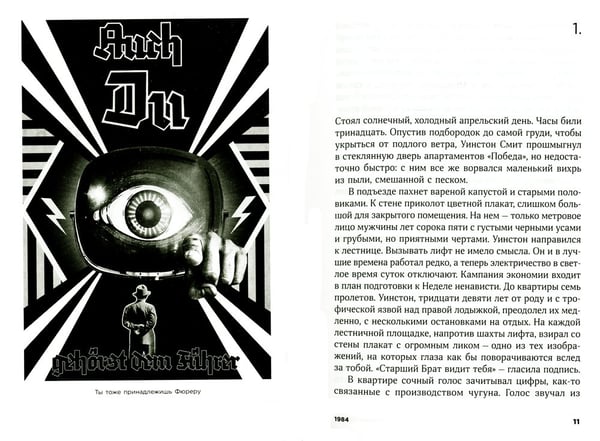 Дополнительное изображение книги «1984: роман»