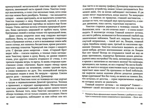 Дополнительное изображение книги «1984: роман»