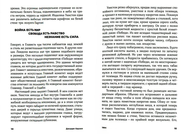 Дополнительное изображение книги «1984: роман»