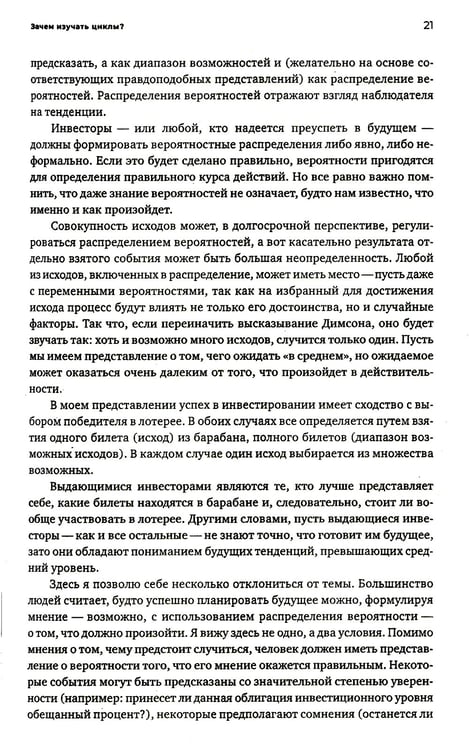 Дополнительное изображение книги «Рыночные циклы: Как выявлять и использовать закономерности для успешного инвестирования»