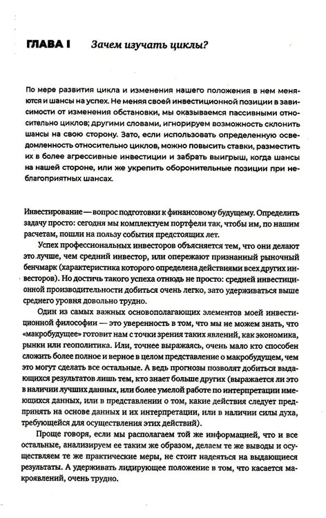 Дополнительное изображение книги «Рыночные циклы: Как выявлять и использовать закономерности для успешного инвестирования»