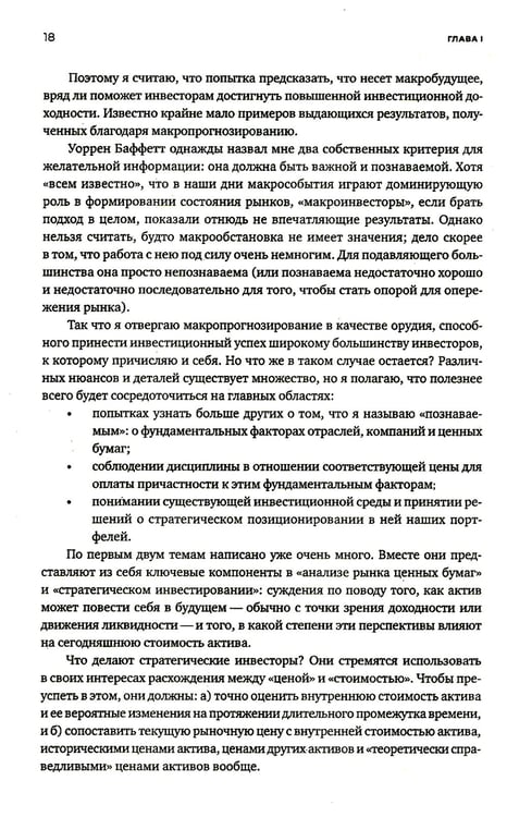 Дополнительное изображение книги «Рыночные циклы: Как выявлять и использовать закономерности для успешного инвестирования»