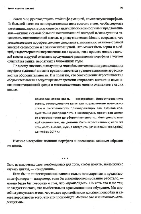 Дополнительное изображение книги «Рыночные циклы: Как выявлять и использовать закономерности для успешного инвестирования»