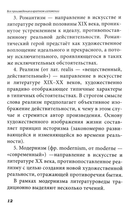 Дополнительное изображение книги «Все произведения школьной программы в кратком изложении. Русская и зарубежная литература. 6 кл»