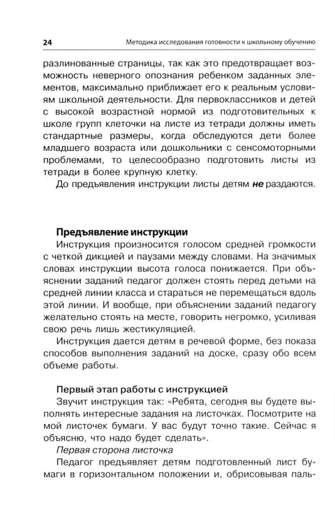 Дополнительное изображение книги «Методика исследования готовности к школьному обучению: Методика и технология психолого-педагогической работы… 2-е изд., дораб.и доп»