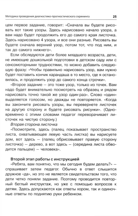 Дополнительное изображение книги «Методика исследования готовности к школьному обучению: Методика и технология психолого-педагогической работы… 2-е изд., дораб.и доп»