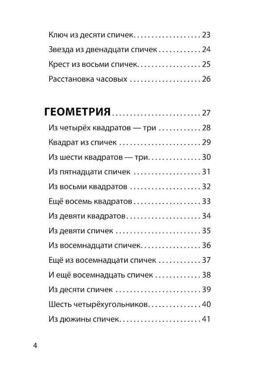 Дополнительное изображение книги «Математические игры со спичками»