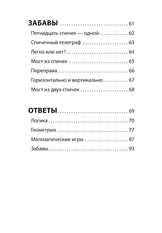 Дополнительное изображение книги «Математические игры со спичками»