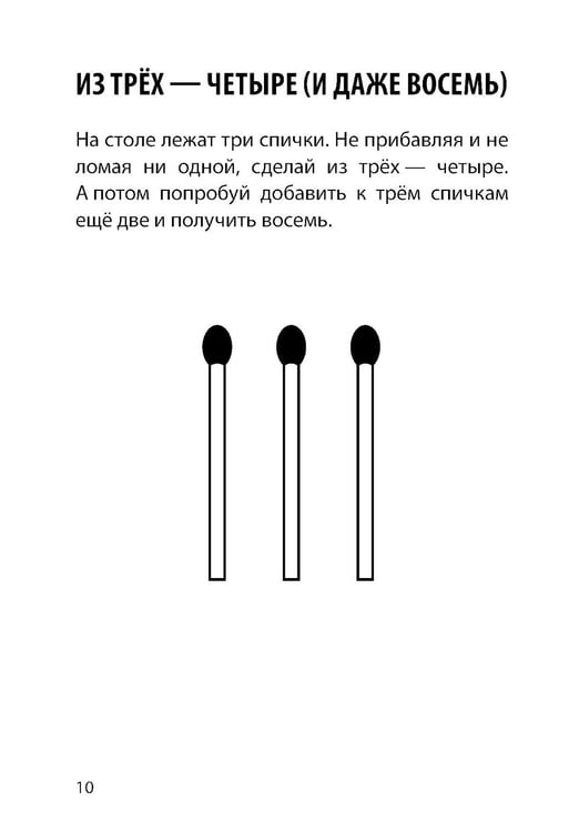 Дополнительное изображение книги «Математические игры со спичками»