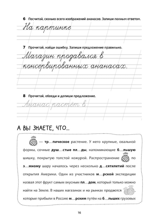 Дополнительное изображение книги «Логоментальные прописи и тренажеры для начальной школы: Овощи, ягоды, фрукты: 2-4 класс»