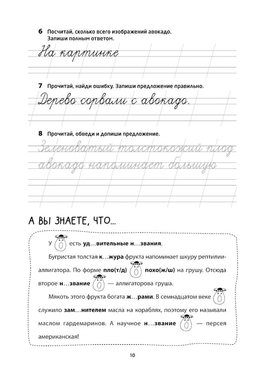 Дополнительное изображение книги «Логоментальные прописи и тренажеры для начальной школы: Овощи, ягоды, фрукты: 2-4 класс»