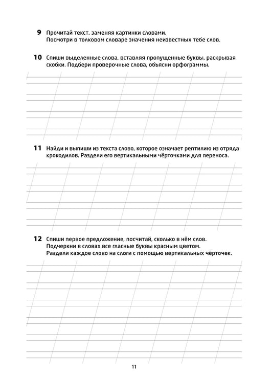 Дополнительное изображение книги «Логоментальные прописи и тренажеры для начальной школы: Овощи, ягоды, фрукты: 2-4 класс»