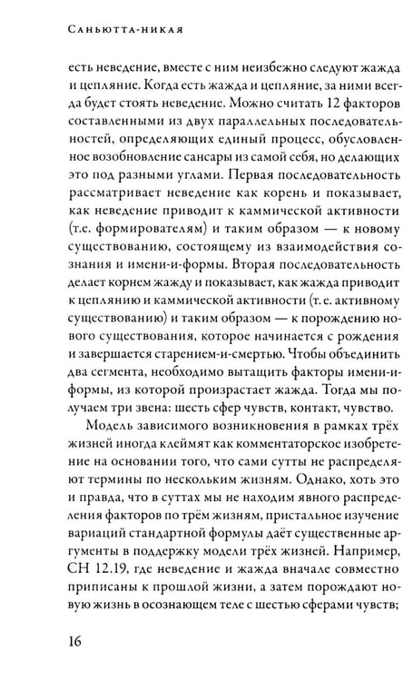 Дополнительное изображение книги «Саньютта-никая. Связанные наставления Будды. Ч. 2: Книга причинности»