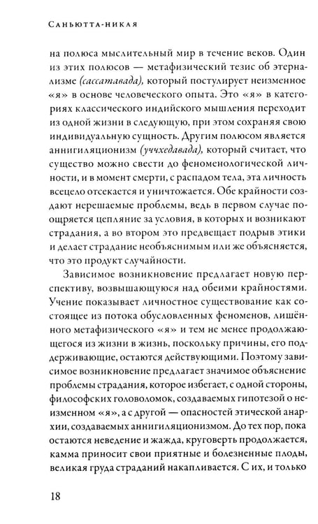 Дополнительное изображение книги «Саньютта-никая. Связанные наставления Будды. Ч. 2: Книга причинности»