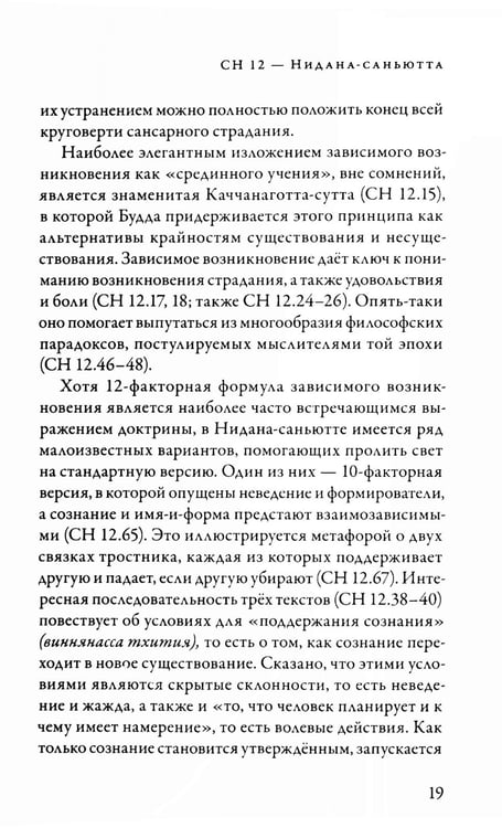 Дополнительное изображение книги «Саньютта-никая. Связанные наставления Будды. Ч. 2: Книга причинности»