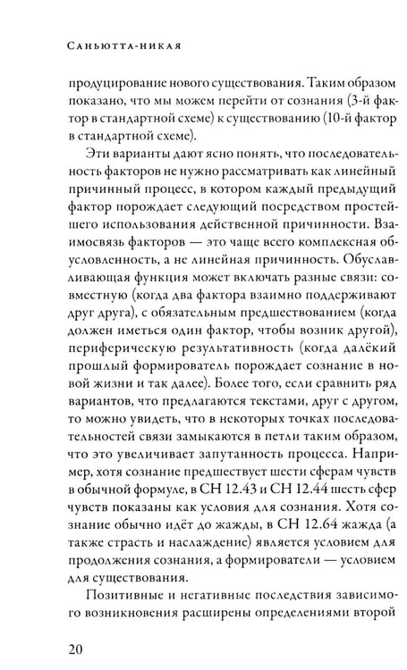 Дополнительное изображение книги «Саньютта-никая. Связанные наставления Будды. Ч. 2: Книга причинности»