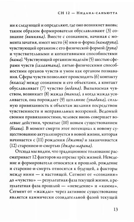 Дополнительное изображение книги «Саньютта-никая. Связанные наставления Будды. Ч. 2: Книга причинности»