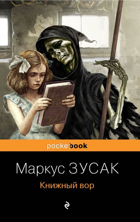 Дополнительное изображение книги «Книжный вор»