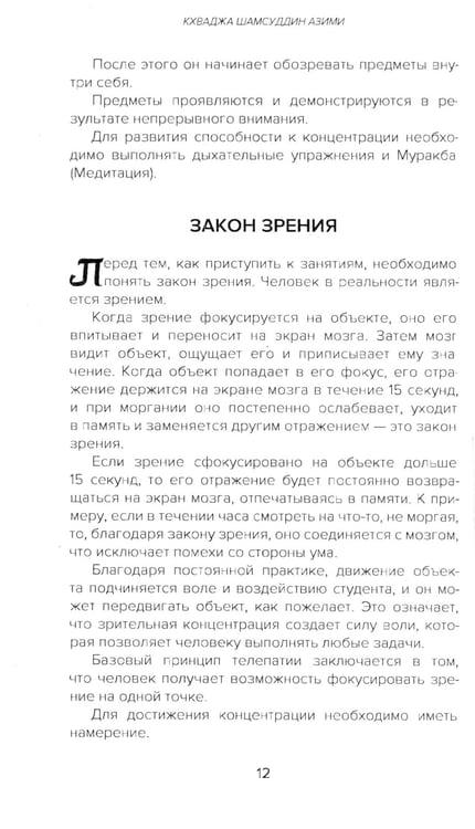 Дополнительное изображение книги «Самоучитель телепатии»