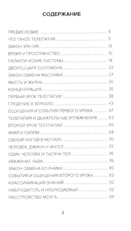 Дополнительное изображение книги «Самоучитель телепатии»