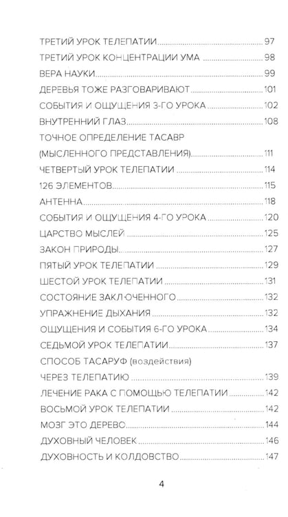 Дополнительное изображение книги «Самоучитель телепатии»