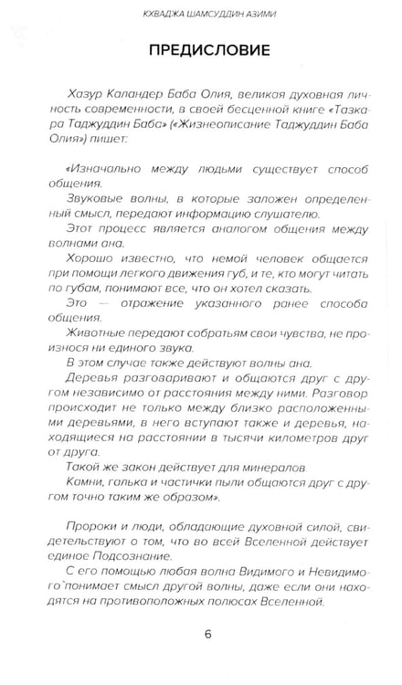 Дополнительное изображение книги «Самоучитель телепатии»