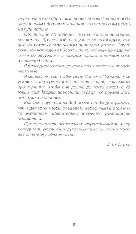 Дополнительное изображение книги «Самоучитель телепатии»