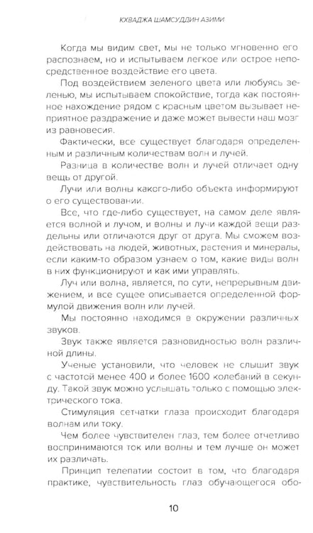 Дополнительное изображение книги «Самоучитель телепатии»