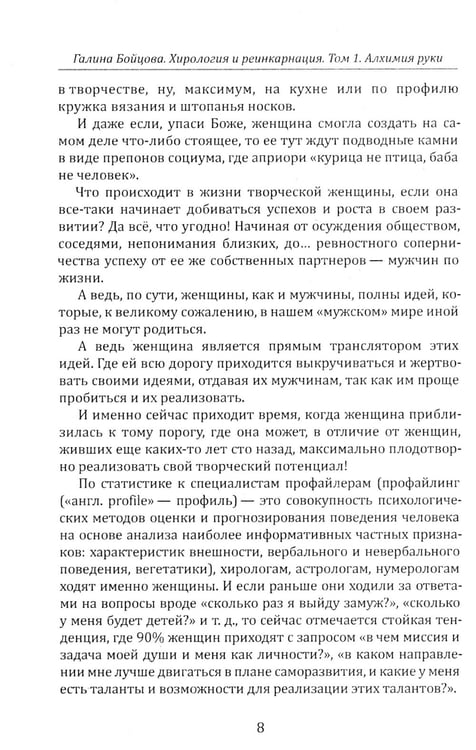 Дополнительное изображение книги «Хирология и реинкарнация. В 2 т»