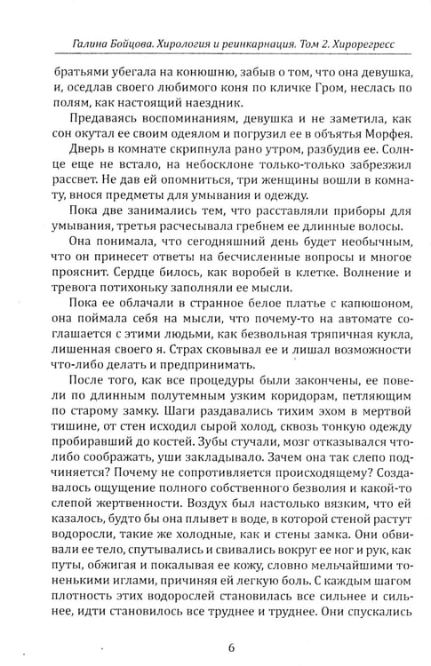 Дополнительное изображение книги «Хирология и реинкарнация. В 2 т»