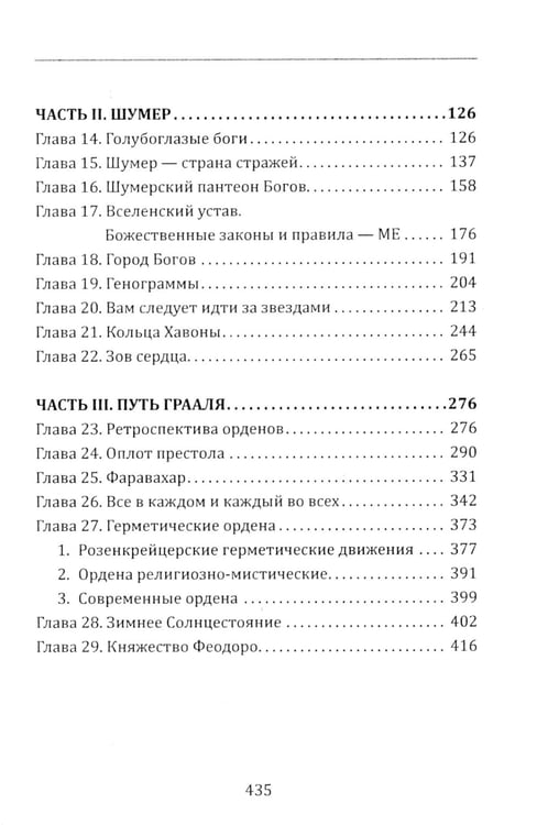 Дополнительное изображение книги «Хирология и реинкарнация. В 2 т»