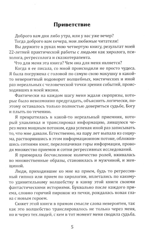 Дополнительное изображение книги «Хирология и реинкарнация. В 2 т»