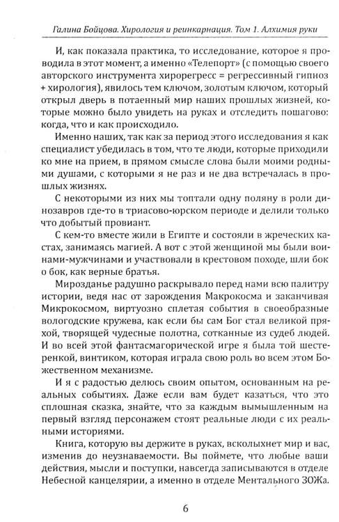 Дополнительное изображение книги «Хирология и реинкарнация. В 2 т»