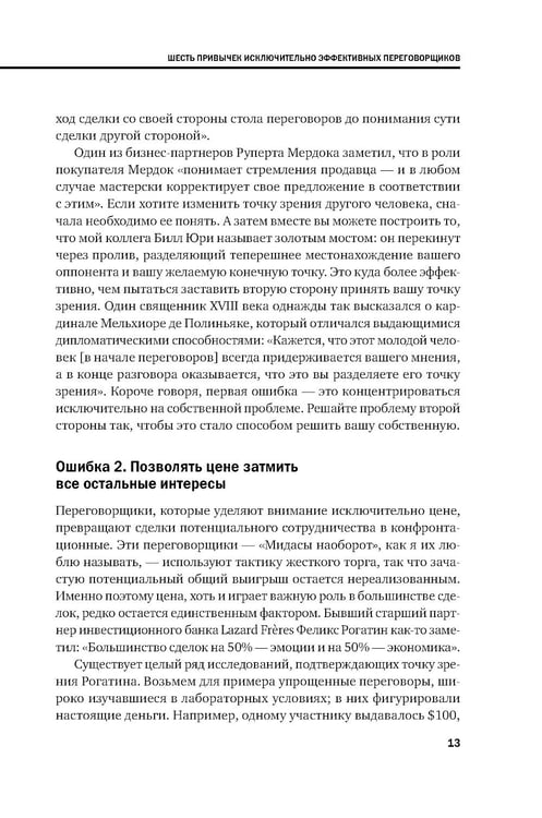 Дополнительное изображение книги «Переговоры»