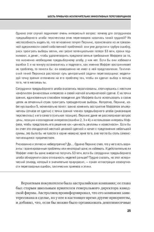 Дополнительное изображение книги «Переговоры»