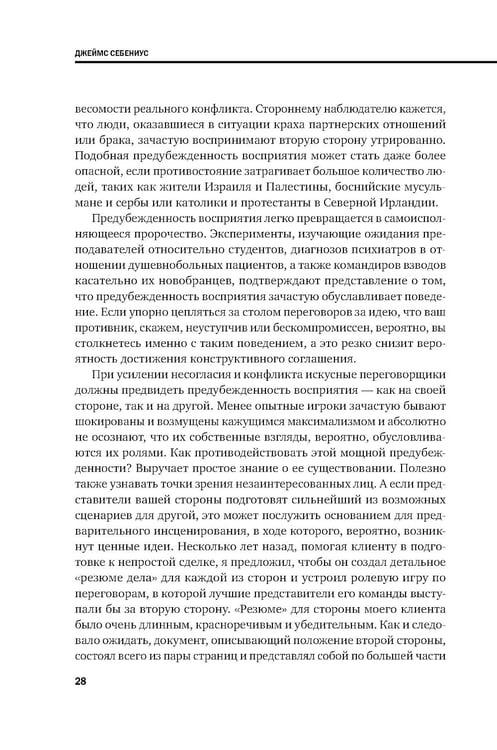 Дополнительное изображение книги «Переговоры»