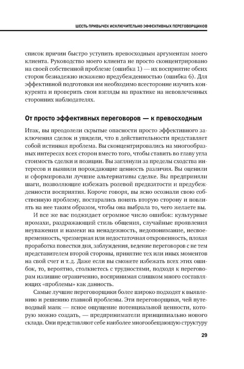 Дополнительное изображение книги «Переговоры»