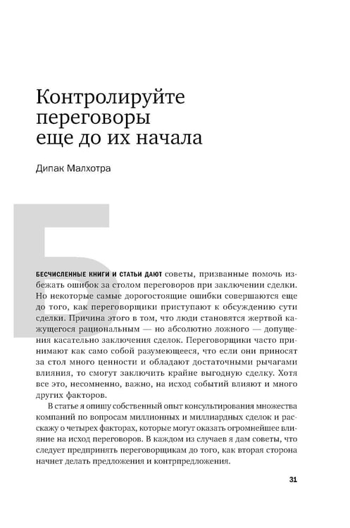Дополнительное изображение книги «Переговоры»