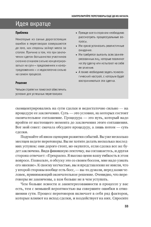Дополнительное изображение книги «Переговоры»